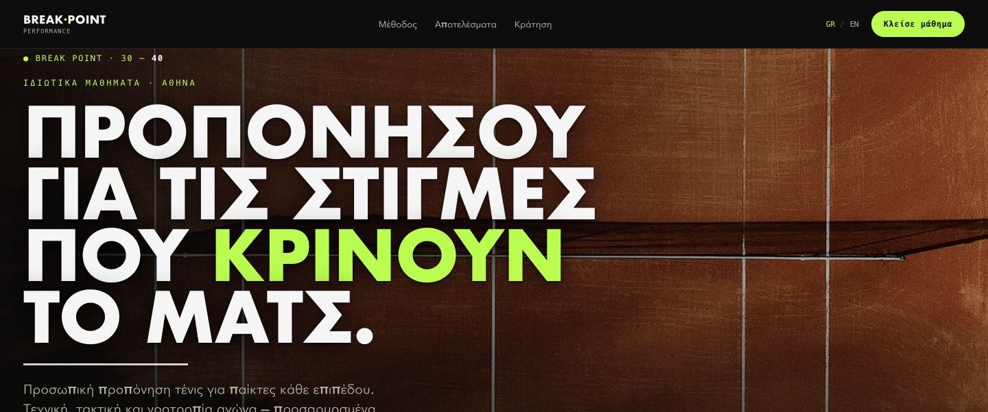 Αρχική σελίδα Breakpoint Performance