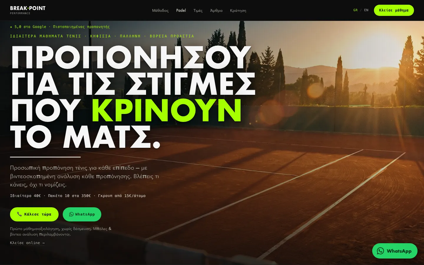 Αρχική σελίδα Breakpoint Performance