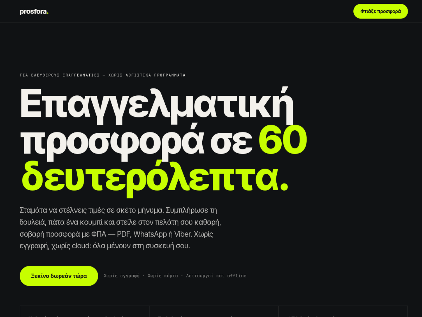 Αρχική σελίδα Prosfora