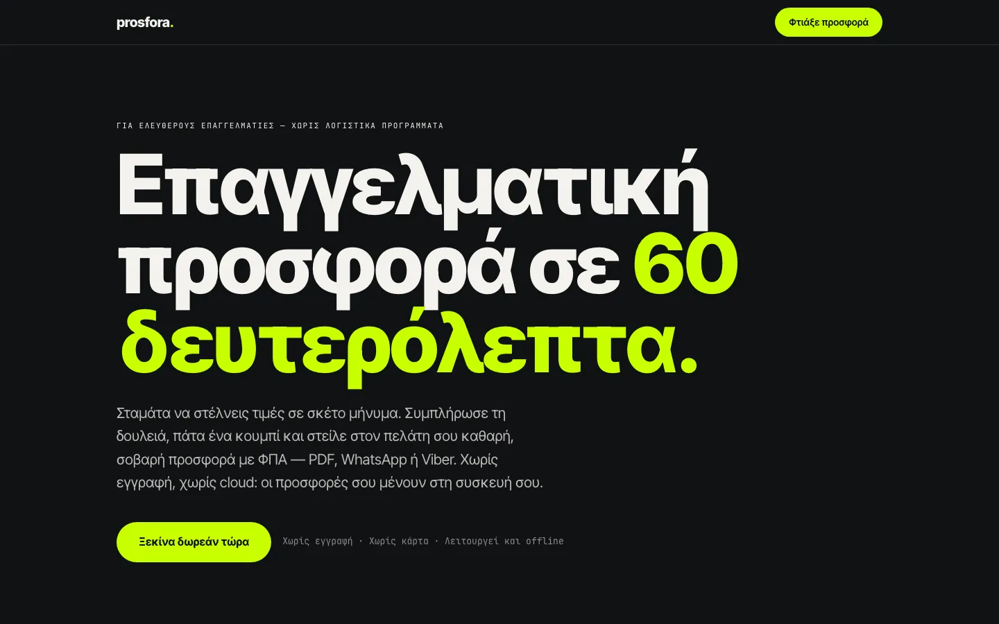 Αρχική σελίδα Prosfora