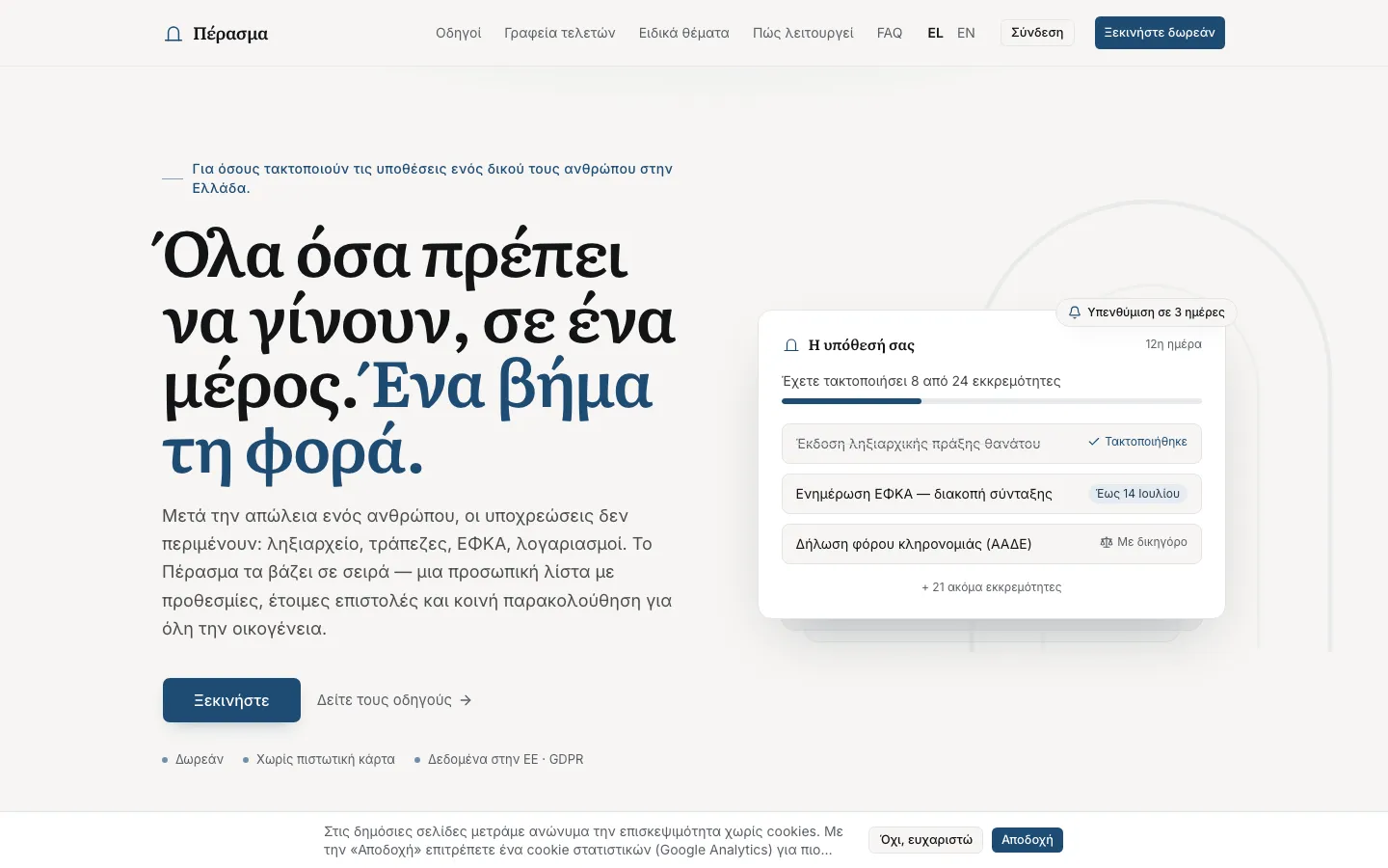 Αρχική σελίδα Πέρασμα