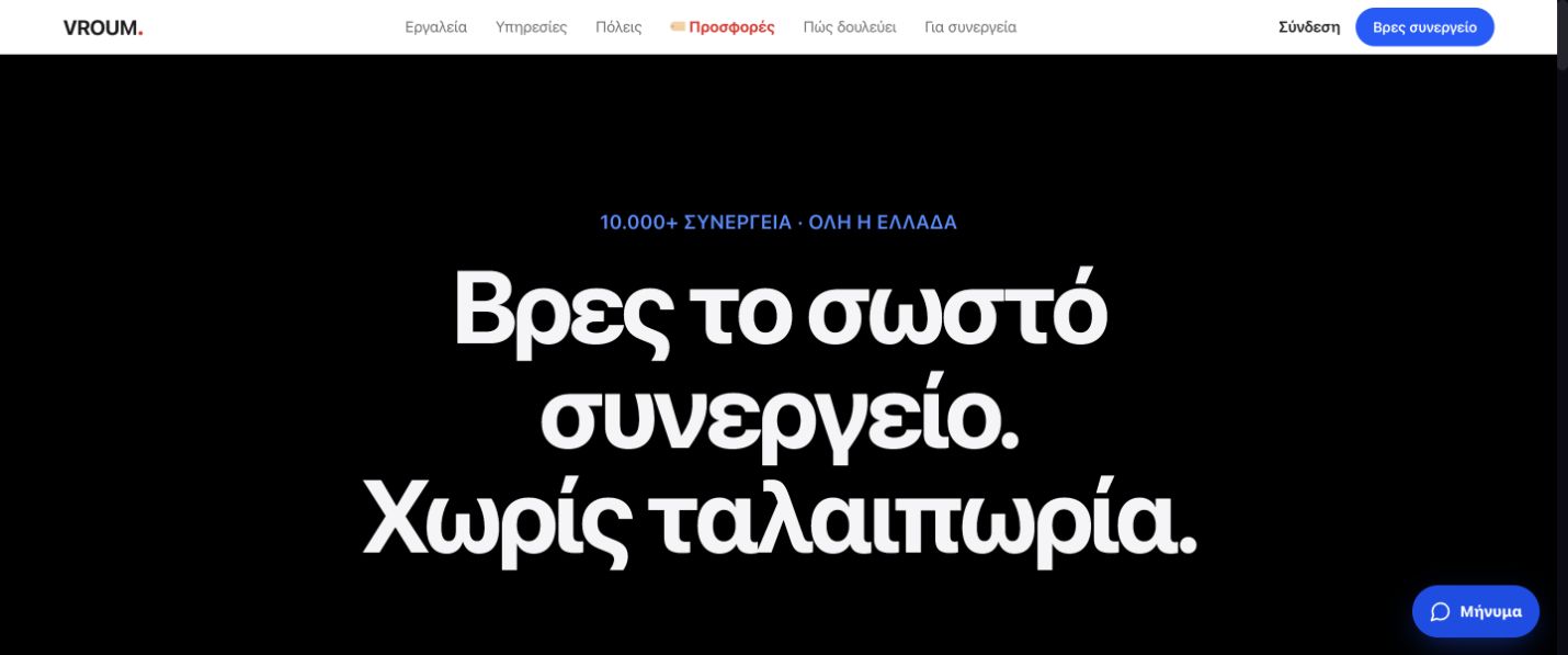 Αρχική σελίδα Vroum