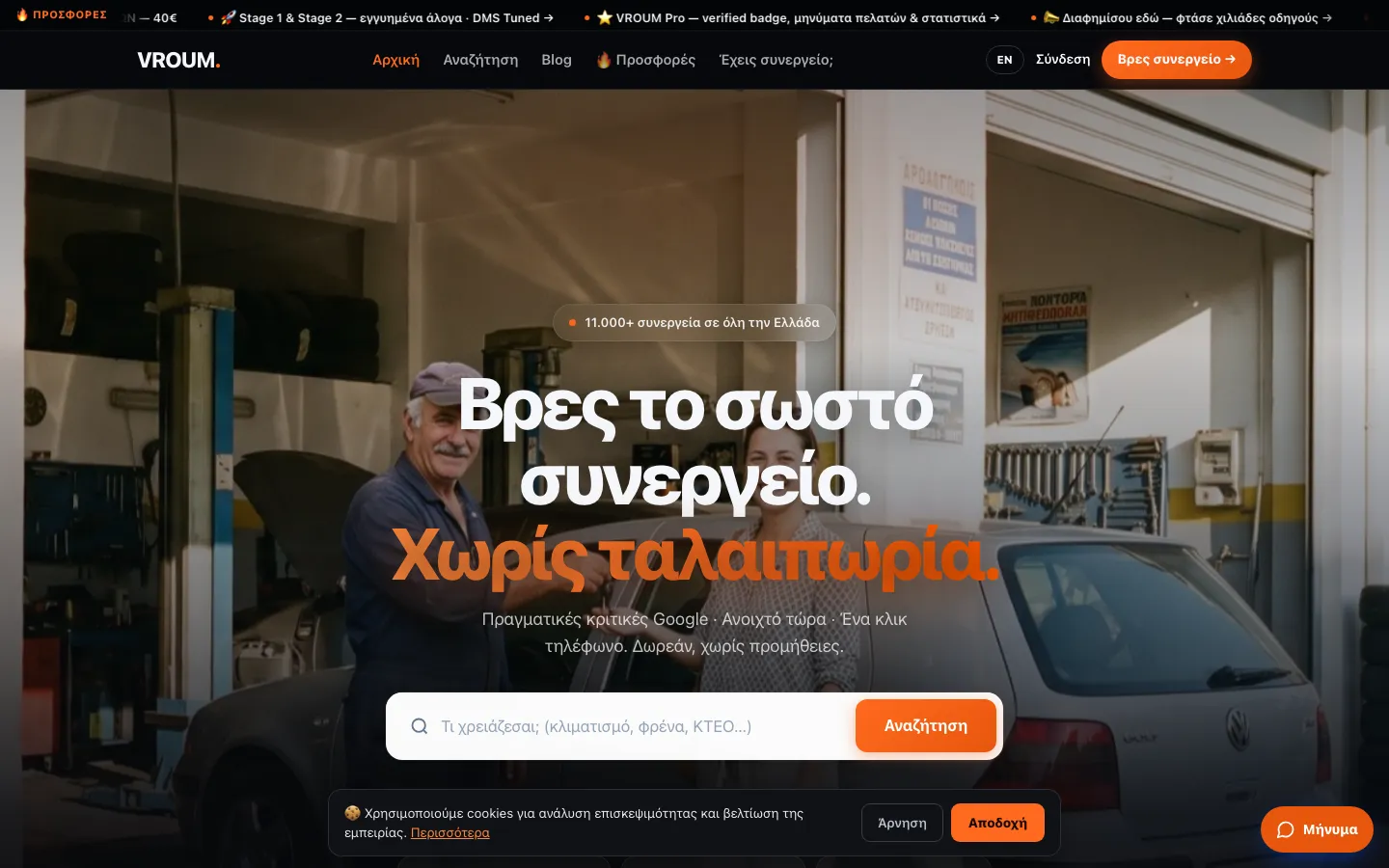 Αρχική σελίδα Vroum